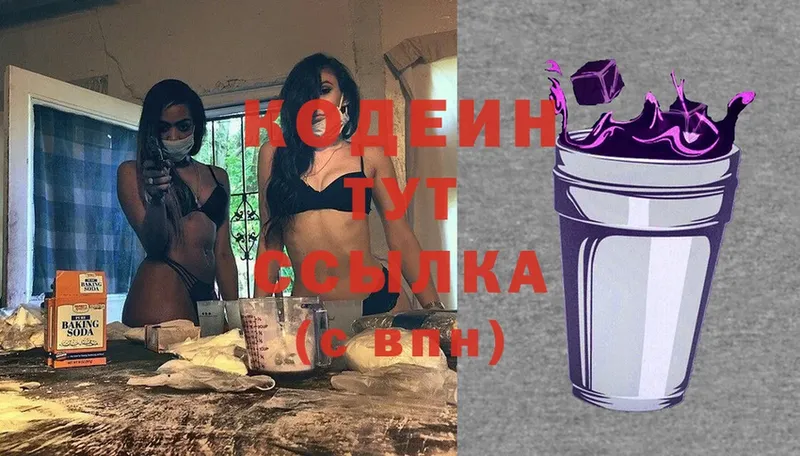 магазин  наркотиков  Колпашево  Кодеин Purple Drank 